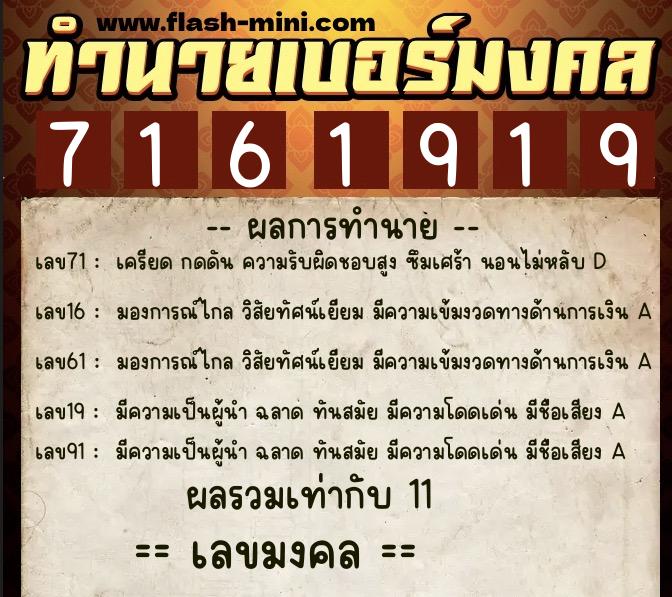 ทำนายเบอร์มงคล 0XX-7161919  ทำนายเบอร์มงคล หมายเลข 088-716191 