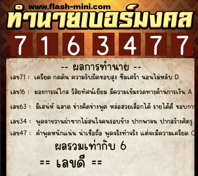 ทำนายเบอร์มงคล 0XX-7163477 ทำนายเบอร์มงคล หมายเลข 068-716347 ทำนายเบอร์มงคล 0XX-7163477 ทำนายเบอร์มงคล หมายเลข 068-716347