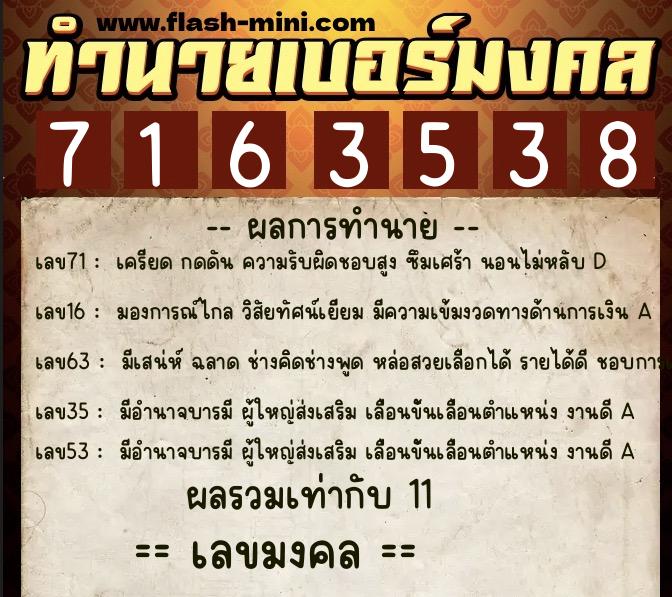 ทำนายเบอร์มงคล 0XX-7163538 ทำนายเบอร์มงคล หมายเลข 090-716353 ทำนายเบอร์มงคล 0XX-7163538 ทำนายเบอร์มงคล หมายเลข 090-716353