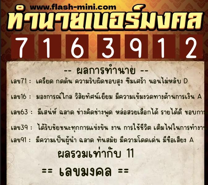ทำนายเบอร์มงคล 0XX-7163912 ทำนายเบอร์มงคล หมายเลข 067-716391 ทำนายเบอร์มงคล 0XX-7163912 ทำนายเบอร์มงคล หมายเลข 067-716391