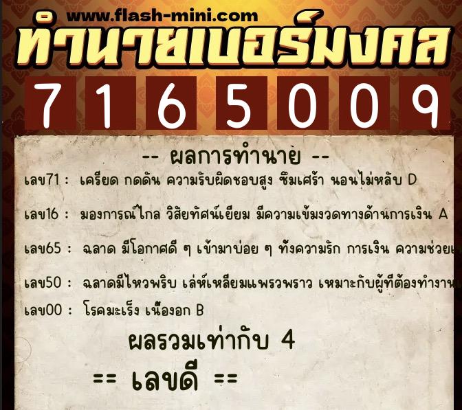 ทำนายเบอร์มงคล 0XX-7165009 ทำนายเบอร์มงคล หมายเลข 085-716500 ทำนายเบอร์มงคล 0XX-7165009 ทำนายเบอร์มงคล หมายเลข 085-716500