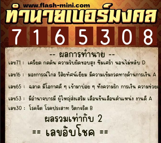 ทำนายเบอร์มงคล 0XX-7165308 ทำนายเบอร์มงคล หมายเลข 087-716530 ทำนายเบอร์มงคล 0XX-7165308 ทำนายเบอร์มงคล หมายเลข 087-716530