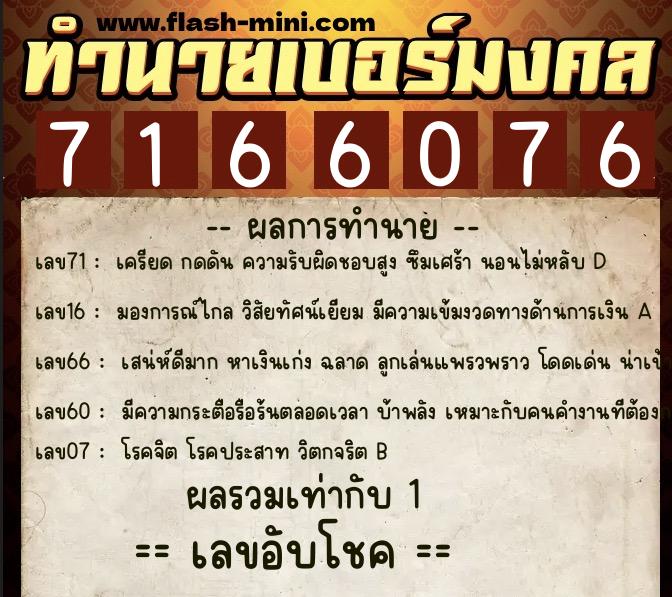 ทำนายเบอร์มงคล 0XX-7166076 ทำนายเบอร์มงคล หมายเลข 095-716607 ทำนายเบอร์มงคล 0XX-7166076 ทำนายเบอร์มงคล หมายเลข 095-716607
