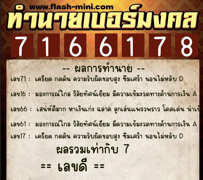 ทำนายเบอร์มงคล 0XX-7166178 ทำนายเบอร์มงคล หมายเลข 082-716617 ทำนายเบอร์มงคล 0XX-7166178 ทำนายเบอร์มงคล หมายเลข 082-716617