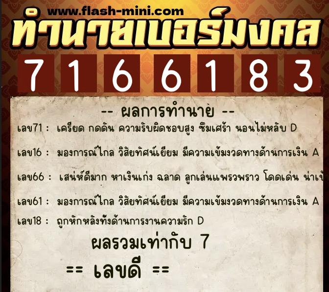 ทำนายเบอร์มงคล 0XX-7166183 ทำนายเบอร์มงคล หมายเลข 061-716618 ทำนายเบอร์มงคล 0XX-7166183 ทำนายเบอร์มงคล หมายเลข 061-716618