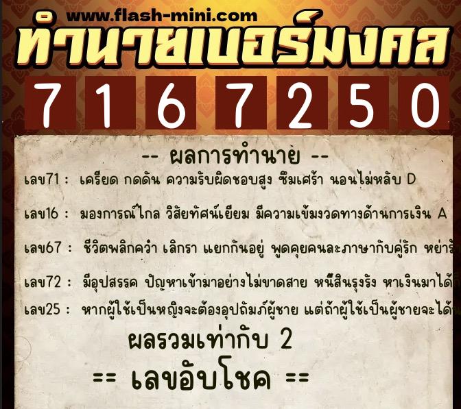 ทำนายเบอร์มงคล 0XX-7167250 ทำนายเบอร์มงคล หมายเลข 086-716725 ทำนายเบอร์มงคล 0XX-7167250 ทำนายเบอร์มงคล หมายเลข 086-716725