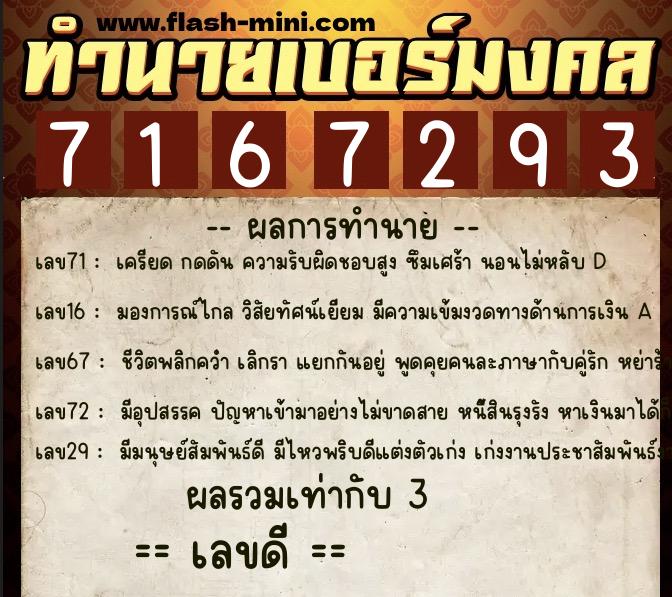 ทำนายเบอร์มงคล 0XX-7167293 ทำนายเบอร์มงคล หมายเลข 061-716729 ทำนายเบอร์มงคล 0XX-7167293 ทำนายเบอร์มงคล หมายเลข 061-716729