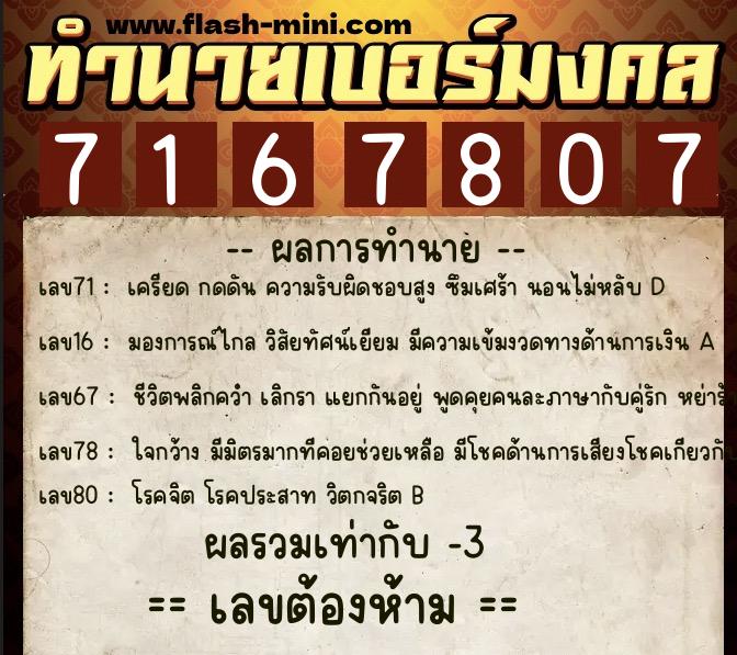 ทำนายเบอร์มงคล 0XX-7167807 ทำนายเบอร์มงคล หมายเลข 094-716780 ทำนายเบอร์มงคล 0XX-7167807 ทำนายเบอร์มงคล หมายเลข 094-716780
