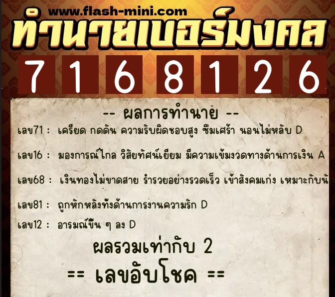 ทำนายเบอร์มงคล 0XX-7168126 ทำนายเบอร์มงคล หมายเลข 098-716812 ทำนายเบอร์มงคล 0XX-7168126 ทำนายเบอร์มงคล หมายเลข 098-716812