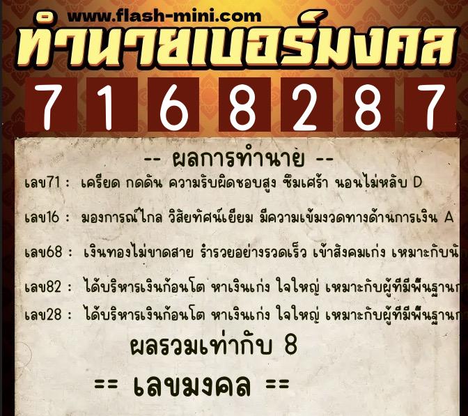 ทำนายเบอร์มงคล 0XX-7168287 ทำนายเบอร์มงคล หมายเลข 061-716828 ทำนายเบอร์มงคล 0XX-7168287 ทำนายเบอร์มงคล หมายเลข 061-716828