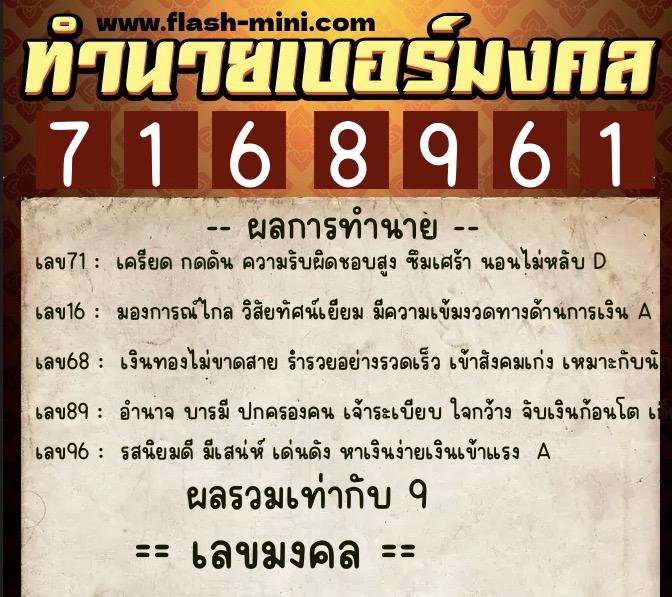 ทำนายเบอร์มงคล 0XX-7168961 ทำนายเบอร์มงคล หมายเลข 066-716896 ทำนายเบอร์มงคล 0XX-7168961 ทำนายเบอร์มงคล หมายเลข 066-716896