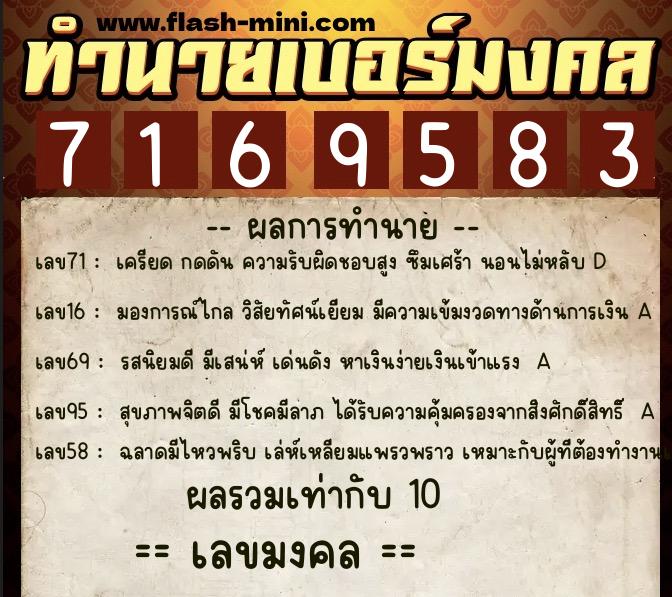 ทำนายเบอร์มงคล 0XX-7169583 ทำนายเบอร์มงคล หมายเลข 067-716958 ทำนายเบอร์มงคล 0XX-7169583 ทำนายเบอร์มงคล หมายเลข 067-716958