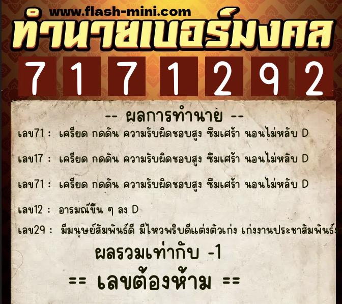 ทำนายเบอร์มงคล 0XX-7171292 ทำนายเบอร์มงคล หมายเลข 061-717129 ทำนายเบอร์มงคล 0XX-7171292 ทำนายเบอร์มงคล หมายเลข 061-717129