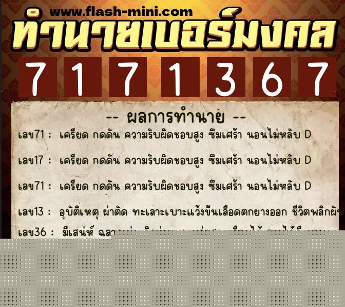 ทำนายเบอร์มงคล 0XX-7171367 ทำนายเบอร์มงคล หมายเลข 094-717136 ทำนายเบอร์มงคล 0XX-7171367 ทำนายเบอร์มงคล หมายเลข 094-717136