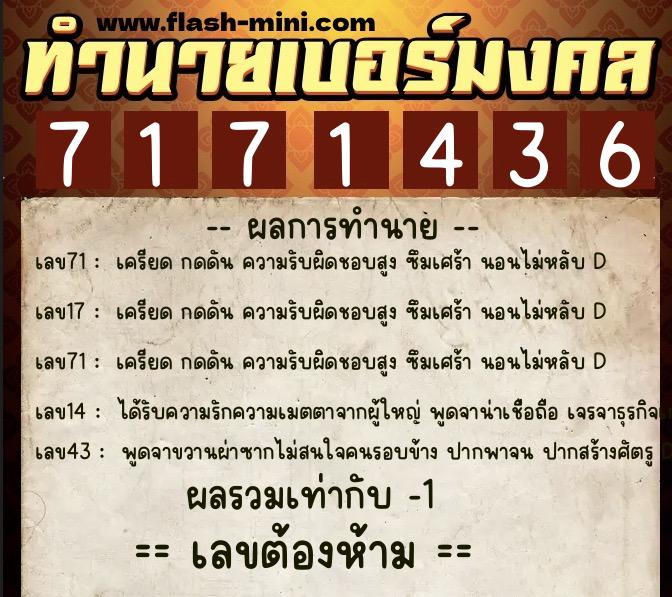 ทำนายเบอร์มงคล 0XX-7171436 ทำนายเบอร์มงคล หมายเลข 064-717143 ทำนายเบอร์มงคล 0XX-7171436 ทำนายเบอร์มงคล หมายเลข 064-717143