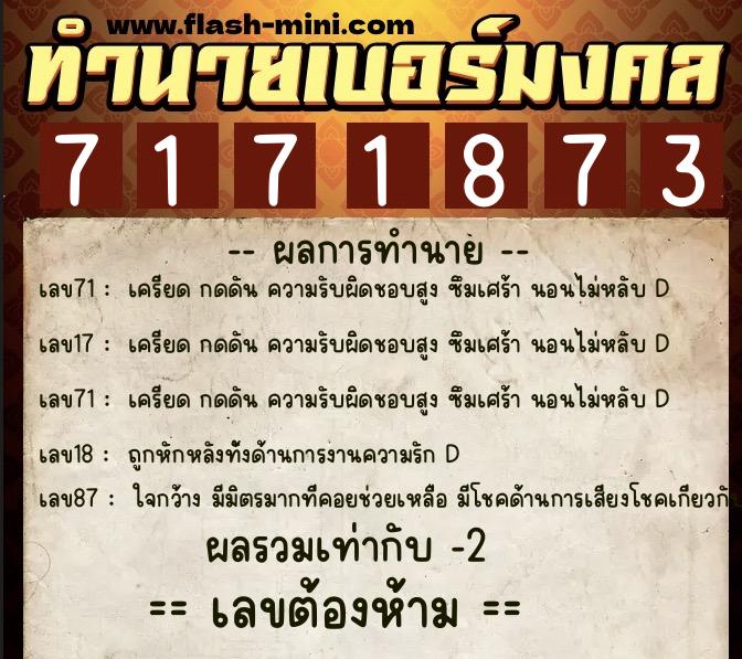 ทำนายเบอร์มงคล 0XX-7171873 ทำนายเบอร์มงคล หมายเลข 061-717187 ทำนายเบอร์มงคล 0XX-7171873 ทำนายเบอร์มงคล หมายเลข 061-717187
