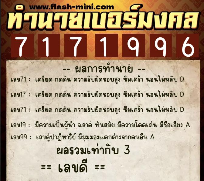 ทำนายเบอร์มงคล 0XX-7171996 ทำนายเบอร์มงคล หมายเลข 093-717199 ทำนายเบอร์มงคล 0XX-7171996 ทำนายเบอร์มงคล หมายเลข 093-717199