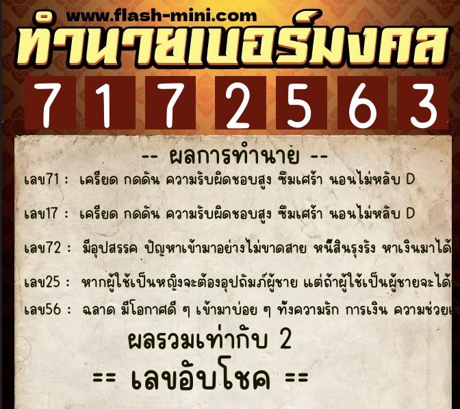 ทำนายเบอร์มงคล 0XX-7172563 ทำนายเบอร์มงคล หมายเลข 095-717256 ทำนายเบอร์มงคล 0XX-7172563 ทำนายเบอร์มงคล หมายเลข 095-717256