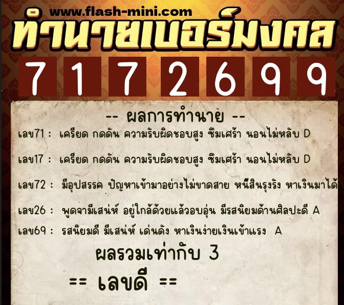 ทำนายเบอร์มงคล 0XX-7172699 ทำนายเบอร์มงคล หมายเลข 097-717269 ทำนายเบอร์มงคล 0XX-7172699 ทำนายเบอร์มงคล หมายเลข 097-717269