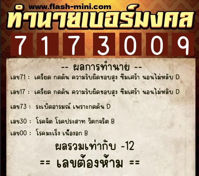 ทำนายเบอร์มงคล 0XX-7173009 ทำนายเบอร์มงคล หมายเลข 092-717300 ทำนายเบอร์มงคล 0XX-7173009 ทำนายเบอร์มงคล หมายเลข 092-717300