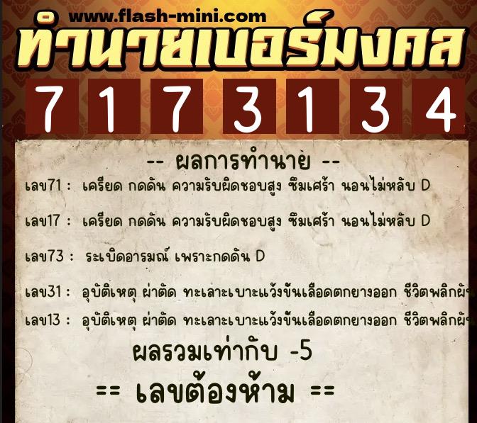 ทำนายเบอร์มงคล 0XX-7173134 ทำนายเบอร์มงคล หมายเลข 097-717313 ทำนายเบอร์มงคล 0XX-7173134 ทำนายเบอร์มงคล หมายเลข 097-717313
