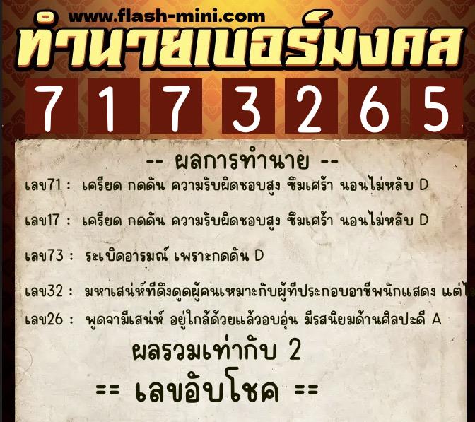 ทำนายเบอร์มงคล 0XX-7173265 ทำนายเบอร์มงคล หมายเลข 085-717326 ทำนายเบอร์มงคล 0XX-7173265 ทำนายเบอร์มงคล หมายเลข 085-717326