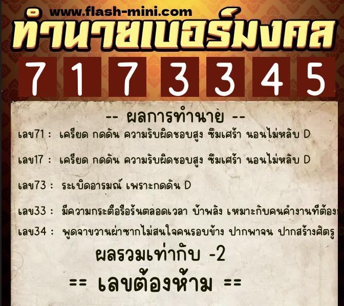 ทำนายเบอร์มงคล 0XX-7173345 ทำนายเบอร์มงคล หมายเลข 089-717334 ทำนายเบอร์มงคล 0XX-7173345 ทำนายเบอร์มงคล หมายเลข 089-717334