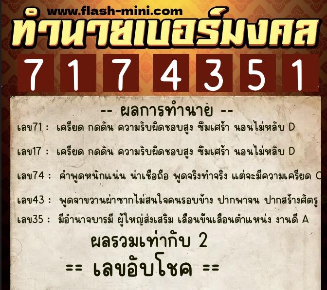 ทำนายเบอร์มงคล 0XX-7174351 ทำนายเบอร์มงคล หมายเลข 091-717435 ทำนายเบอร์มงคล 0XX-7174351 ทำนายเบอร์มงคล หมายเลข 091-717435