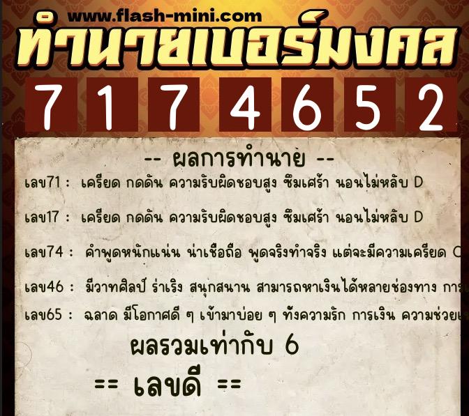 ทำนายเบอร์มงคล 0XX-7174652  ทำนายเบอร์มงคล หมายเลข 066-717465 