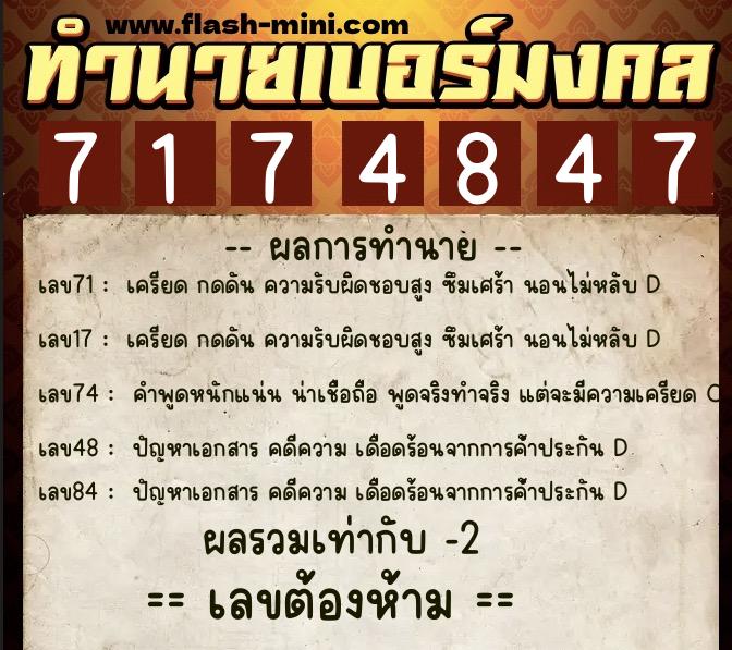 ทำนายเบอร์มงคล 0XX-7174847  ทำนายเบอร์มงคล หมายเลข 061-717484 