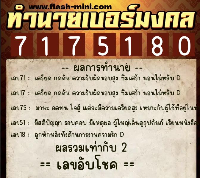 ทำนายเบอร์มงคล 0XX-7175180 ทำนายเบอร์มงคล หมายเลข 088-717518 ทำนายเบอร์มงคล 0XX-7175180 ทำนายเบอร์มงคล หมายเลข 088-717518