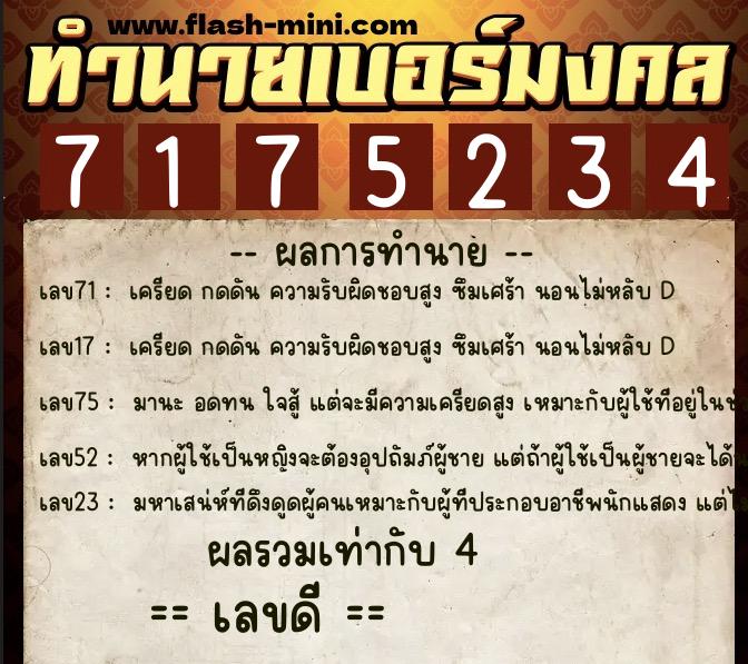 ทำนายเบอร์มงคล 0XX-7175234 ทำนายเบอร์มงคล หมายเลข 098-717523 ทำนายเบอร์มงคล 0XX-7175234 ทำนายเบอร์มงคล หมายเลข 098-717523
