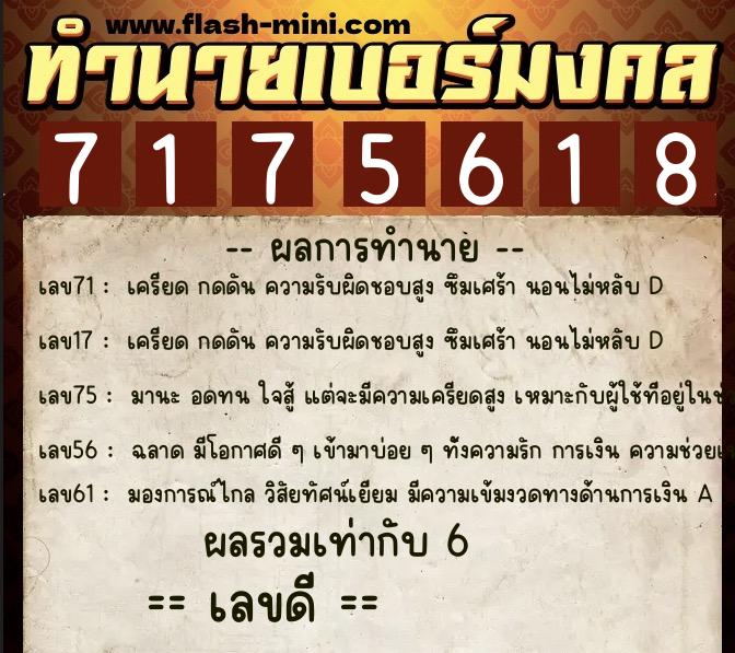 ทำนายเบอร์มงคล 0XX-7175618 ทำนายเบอร์มงคล หมายเลข 063-717561 ทำนายเบอร์มงคล 0XX-7175618 ทำนายเบอร์มงคล หมายเลข 063-717561