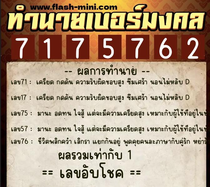 ทำนายเบอร์มงคล 0XX-7175762 ทำนายเบอร์มงคล หมายเลข 066-717576 ทำนายเบอร์มงคล 0XX-7175762 ทำนายเบอร์มงคล หมายเลข 066-717576