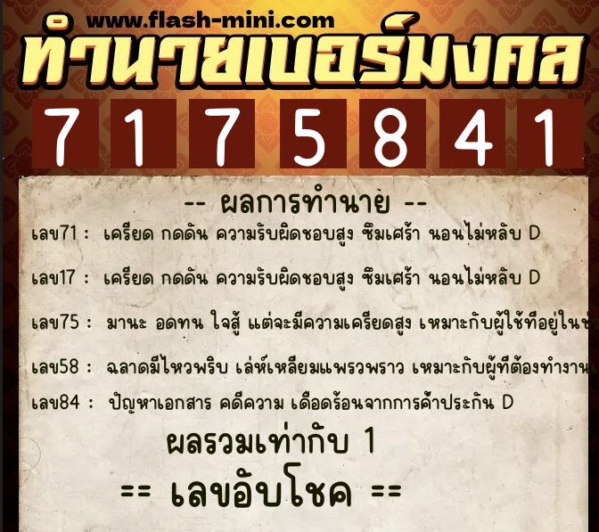 ทำนายเบอร์มงคล 0XX-7175841 ทำนายเบอร์มงคล หมายเลข 091-717584 ทำนายเบอร์มงคล 0XX-7175841 ทำนายเบอร์มงคล หมายเลข 091-717584