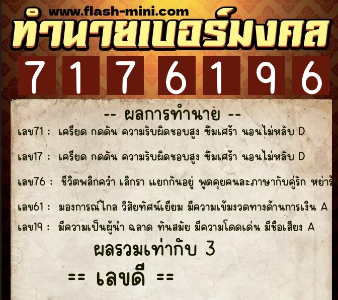 ทำนายเบอร์มงคล 0XX-7176196 ทำนายเบอร์มงคล หมายเลข 099-717619 ทำนายเบอร์มงคล 0XX-7176196 ทำนายเบอร์มงคล หมายเลข 099-717619