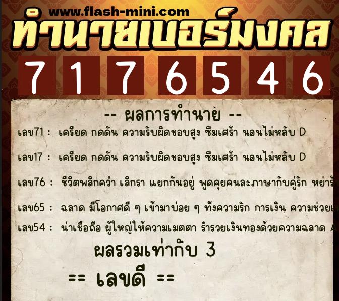 ทำนายเบอร์มงคล 0XX-7176546 ทำนายเบอร์มงคล หมายเลข 099-717654 ทำนายเบอร์มงคล 0XX-7176546 ทำนายเบอร์มงคล หมายเลข 099-717654