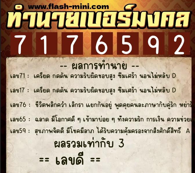 ทำนายเบอร์มงคล 0XX-7176592 ทำนายเบอร์มงคล หมายเลข 084-717659 ทำนายเบอร์มงคล 0XX-7176592 ทำนายเบอร์มงคล หมายเลข 084-717659