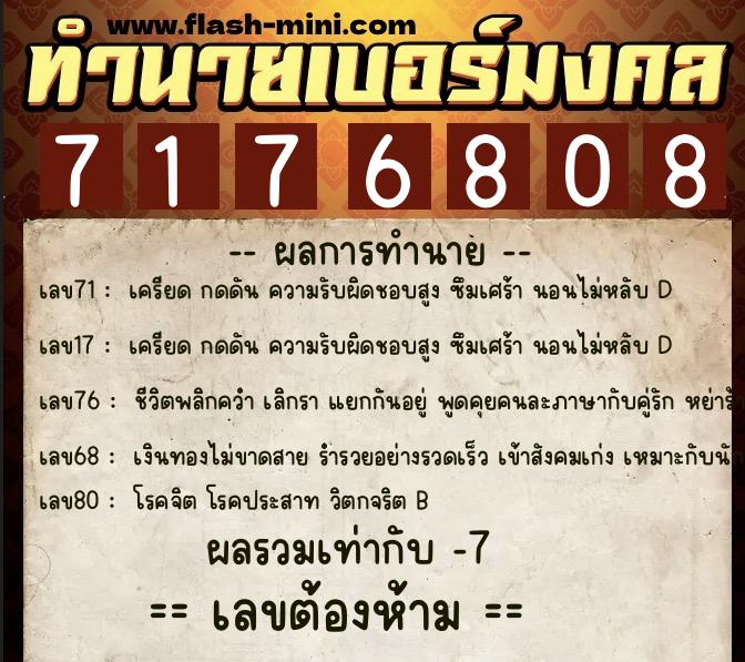 ทำนายเบอร์มงคล 0XX-7176808 ทำนายเบอร์มงคล หมายเลข 082-717680 ทำนายเบอร์มงคล 0XX-7176808 ทำนายเบอร์มงคล หมายเลข 082-717680