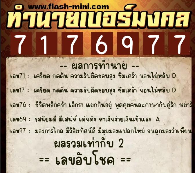 ทำนายเบอร์มงคล 0XX-7176977 ทำนายเบอร์มงคล หมายเลข 098-717697 ทำนายเบอร์มงคล 0XX-7176977 ทำนายเบอร์มงคล หมายเลข 098-717697