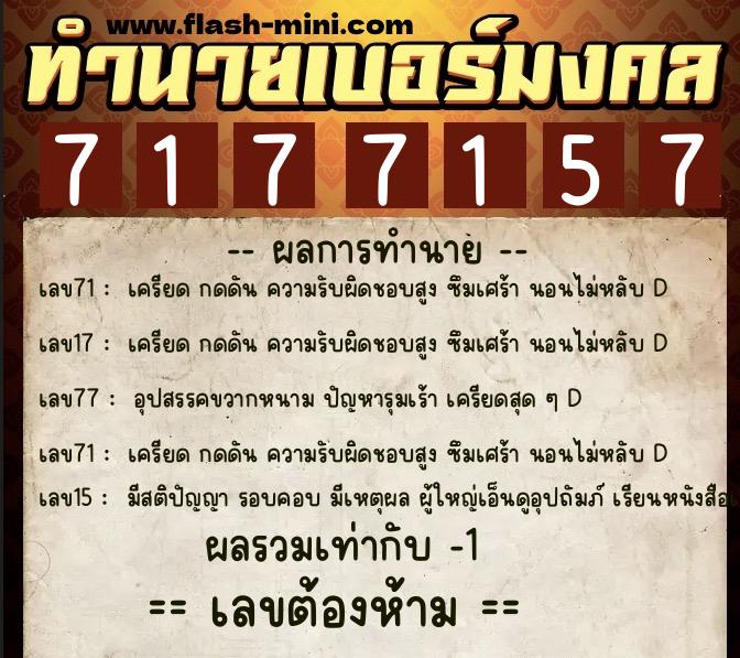 ทำนายเบอร์มงคล 0XX-7177157 ทำนายเบอร์มงคล หมายเลข 066-717715 ทำนายเบอร์มงคล 0XX-7177157 ทำนายเบอร์มงคล หมายเลข 066-717715