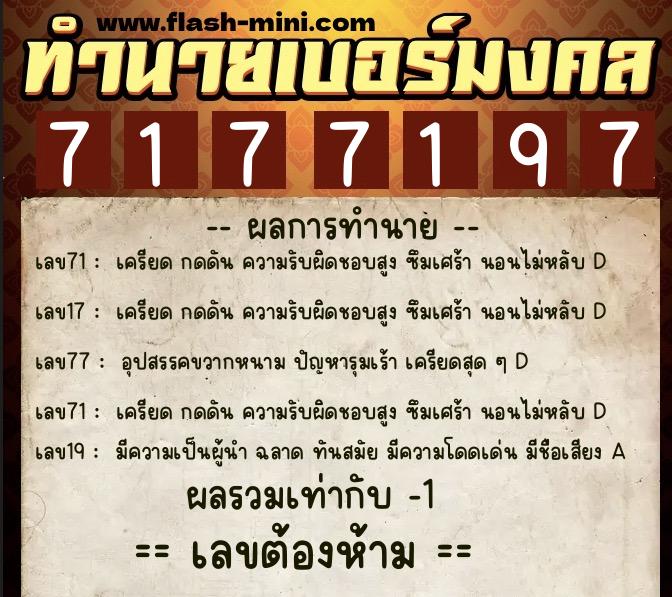 ทำนายเบอร์มงคล 0XX-7177197 ทำนายเบอร์มงคล หมายเลข 066-717719 ทำนายเบอร์มงคล 0XX-7177197 ทำนายเบอร์มงคล หมายเลข 066-717719