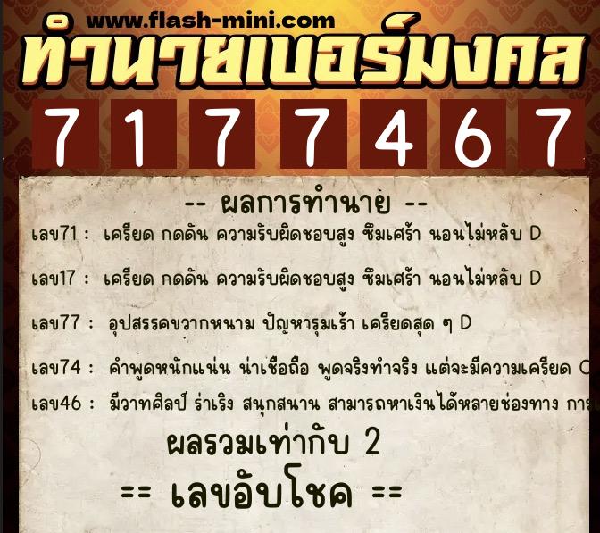 ทำนายเบอร์มงคล 0XX-7177467 ทำนายเบอร์มงคล หมายเลข 094-717746 ทำนายเบอร์มงคล 0XX-7177467 ทำนายเบอร์มงคล หมายเลข 094-717746