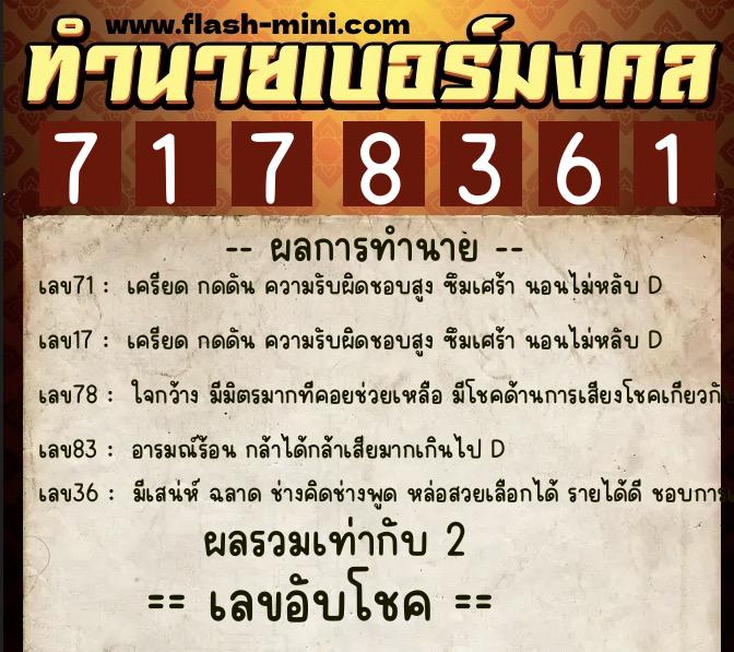 ทำนายเบอร์มงคล 0XX-7178361 ทำนายเบอร์มงคล หมายเลข 094-717836 ทำนายเบอร์มงคล 0XX-7178361 ทำนายเบอร์มงคล หมายเลข 094-717836