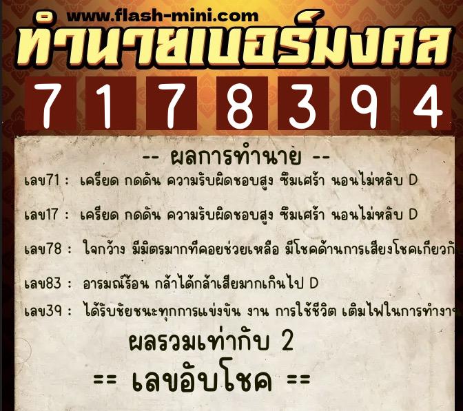ทำนายเบอร์มงคล 0XX-7178394  ทำนายเบอร์มงคล หมายเลข 094-717839 