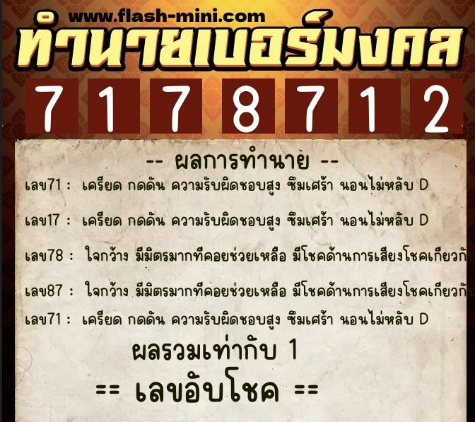 ทำนายเบอร์มงคล 0XX-7178712  ทำนายเบอร์มงคล หมายเลข 095-717871 