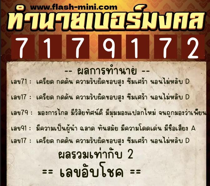 ทำนายเบอร์มงคล 0XX-7179172 ทำนายเบอร์มงคล หมายเลข 083-717917 ทำนายเบอร์มงคล 0XX-7179172 ทำนายเบอร์มงคล หมายเลข 083-717917