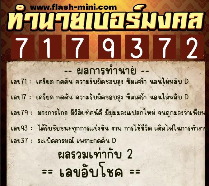 ทำนายเบอร์มงคล 0XX-7179372 ทำนายเบอร์มงคล หมายเลข 097-717937 ทำนายเบอร์มงคล 0XX-7179372 ทำนายเบอร์มงคล หมายเลข 097-717937