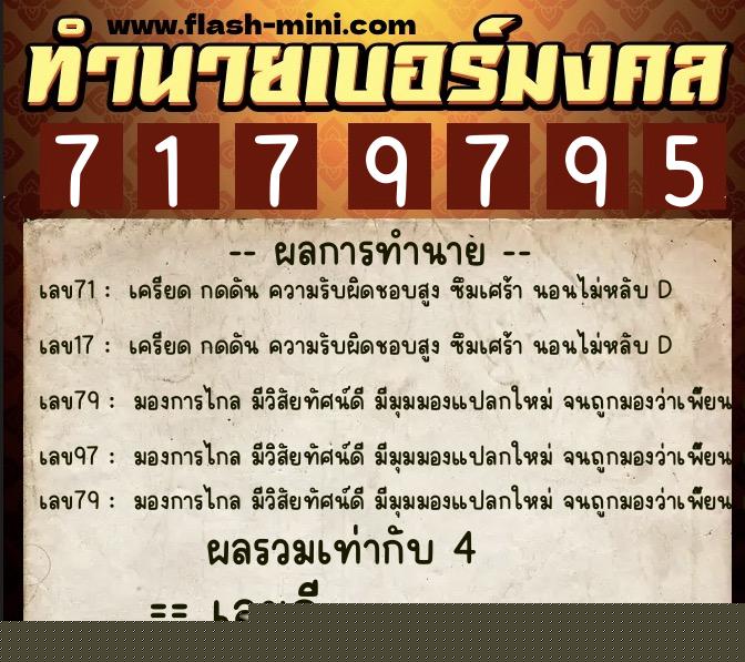 ทำนายเบอร์มงคล 0XX-7179795 ทำนายเบอร์มงคล หมายเลข 097-717979 ทำนายเบอร์มงคล 0XX-7179795 ทำนายเบอร์มงคล หมายเลข 097-717979