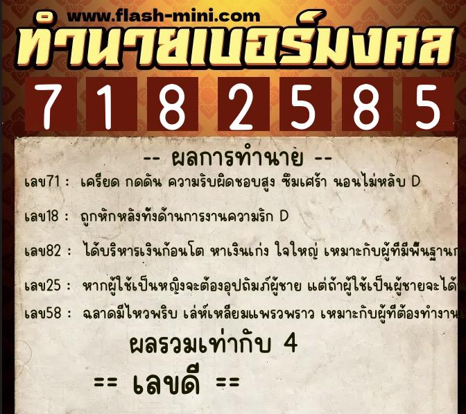 ทำนายเบอร์มงคล 0XX-7182585 ทำนายเบอร์มงคล หมายเลข 098-718258 ทำนายเบอร์มงคล 0XX-7182585 ทำนายเบอร์มงคล หมายเลข 098-718258